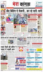 Divya Himachal Dharamsala+ Mera Kangra +Aastha