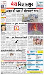 Divya Himachal Dharamsala+Mera Bilaspur +Aastha