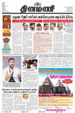 Dinamani - Nagapattinam