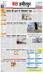 Divya Himachal Dharamsala+Mera Hamirpur +Aastha