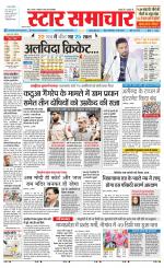 Star Samachar Sidhi