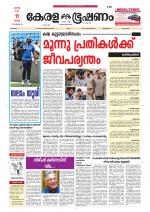 Keralabhooshanam (Malabar Edition)