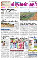 Tiruvellore-Chennai Supplement