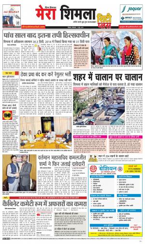 Mera  Shimla (City Plus)