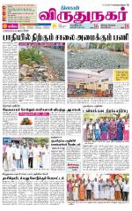 Virudhunagar-Madurai Supplement