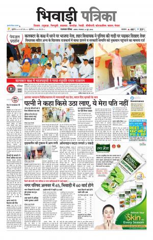 Bhiwadi Rajasthan Patrika