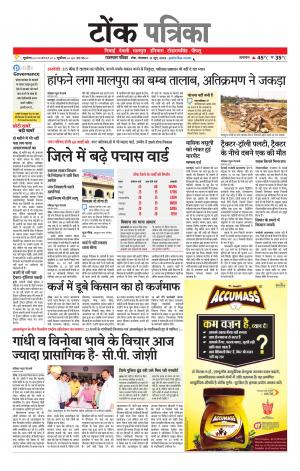  Rajasthan Patrika Tonk