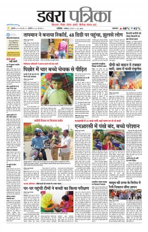 Dabra Patrika