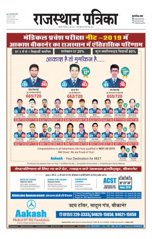 Bikaner Rajasthan Patrika Daak