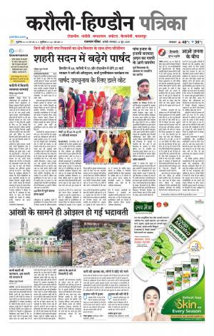  Rajasthan Patrika Karoli