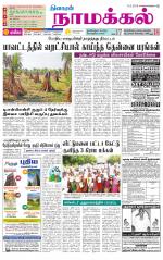Namakkal-Salem Supplement