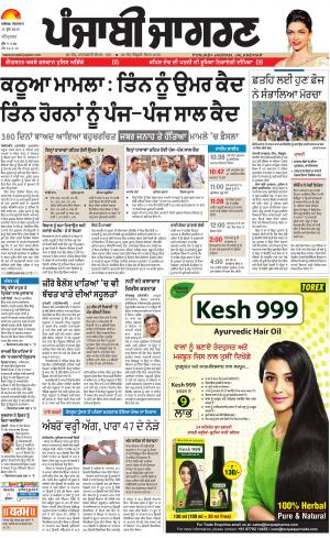 AMRITSAR : Punjabi jagran News : 11th June 2019
