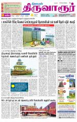 Thiruvarur-Trichy Supplement