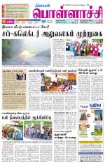 Pollachi-Coimbatore Supplement