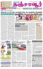 Thanjavur-Trichy Supplement
