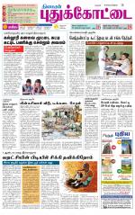 Pudukkottai-Trichy Supplement