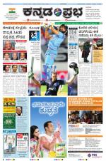 Kannada Prabha - Mangalore