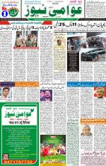 AAWAMI NEWS RANCHI