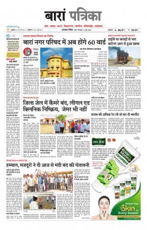 Baran Raj. Patrika Epaper