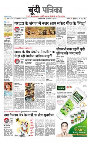 Bundi Raj. Patrika Epaper