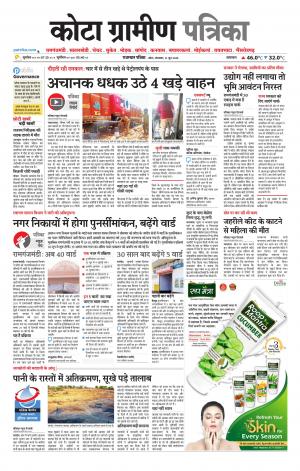Kota Gramin Patrika Epaper