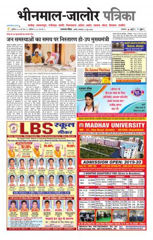 rajasthan patrika bhinmal