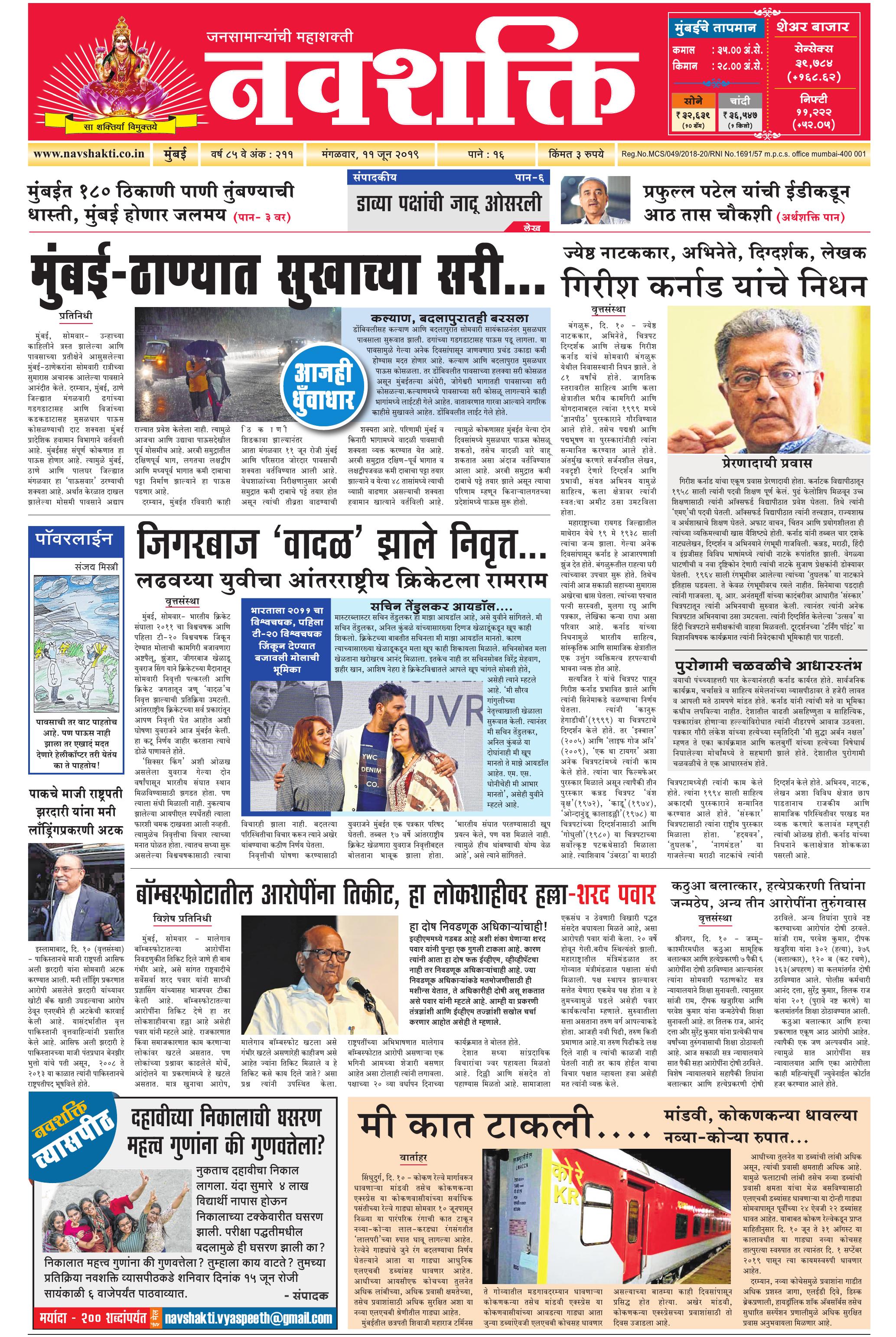 Navshakti Epaper