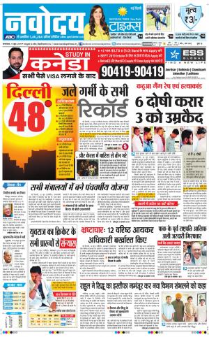 Navodaya Times Main