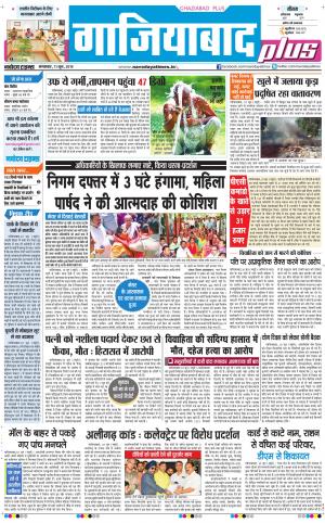 The Navodaya Times Ghaziabad
