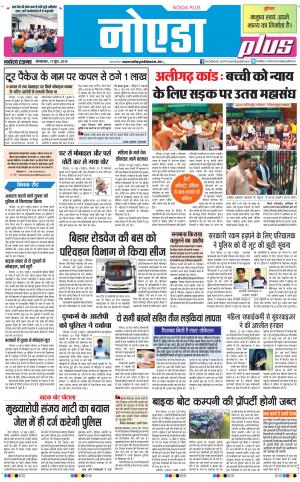 The Navodaya Times Noida