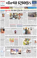Punjabi Tribune (Delhi Edition)