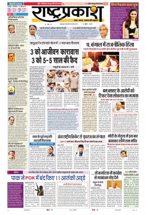 11 Jun Rashtraprakash