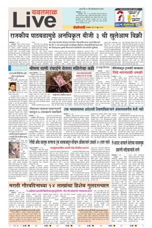 11 Jun Yavatmal Live