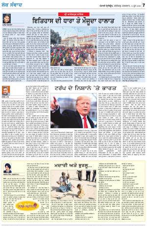 LOK SAMWAD_11_June_2019