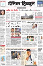 Dainik Tribune (Karnal Edition)