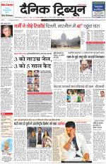 Dainik Tribune (Gurgaon Edition)