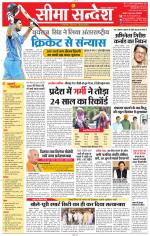 Jaipur Seema Sandesh 