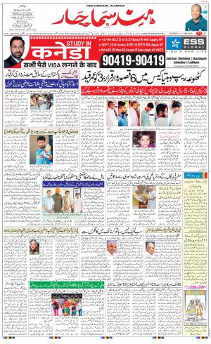 The Daily Hindsamachar Jalandhar