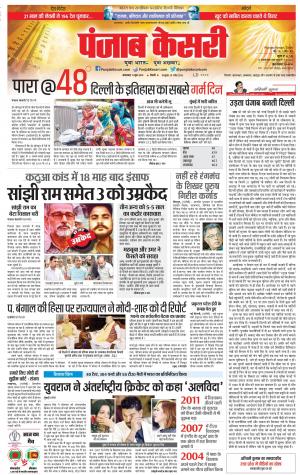 11-06-2019 Punjab Kesari Delhi Main