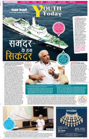 11-06-2019 Punjab Kesari Youth Today