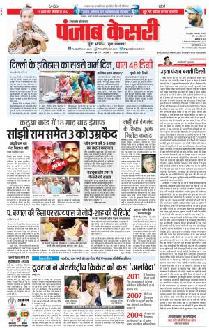 11-06-2019 punjab kesari Uttrakhand Main
