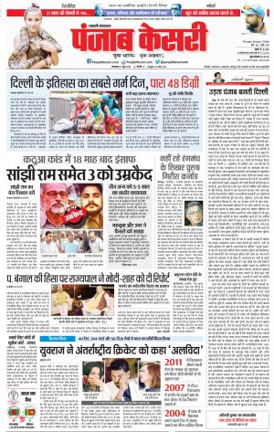 11-06-2019 Punjab Kesari Shamli 