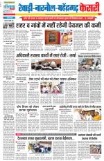 Rewari - Punjab Kesari