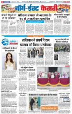 North East Main - Punjab Kesari