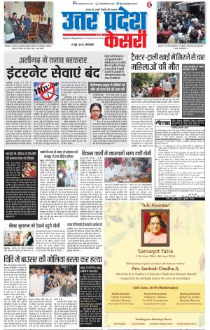 11-06-2019 Punjab Kesari Meerut