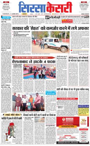 Haryana Sirsa kesari