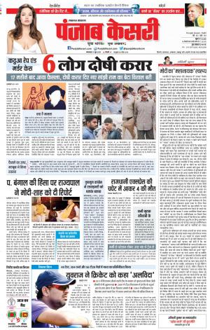 11-06-2019 Punjab Kesari Lucknow 