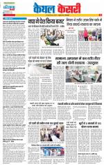 Kaithal - Punjab Kesari