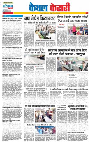 Kaithal - Punjab Kesari