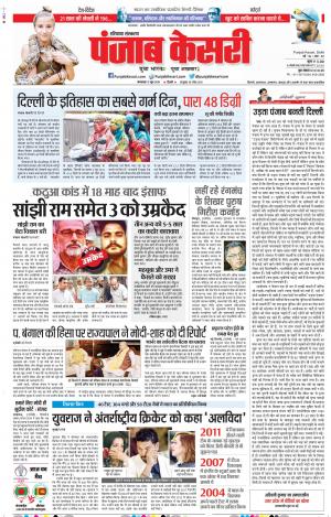 11-06-2019 Punjab Kesari Karnal